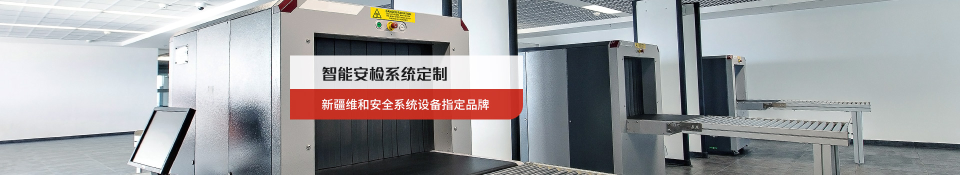 智能安檢機(jī)定制