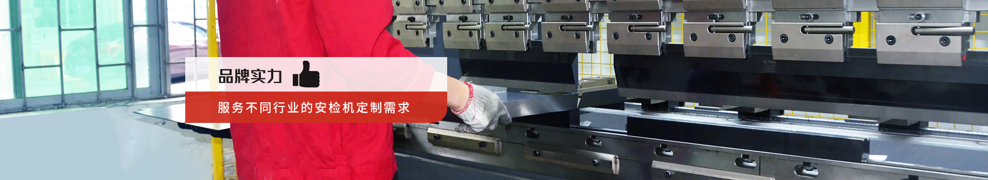 品牌實(shí)力，服務(wù)不同行業(yè)的安檢機(jī)定制需求